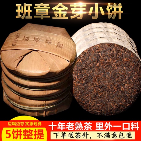 金芽班章熟茶