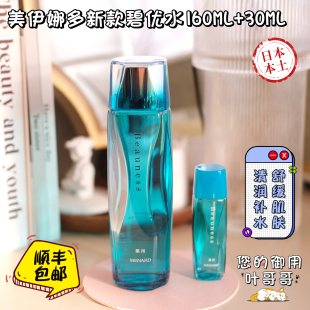 日本本土Menard/美伊娜多碧优水精华绿水温泉水160ml+30ml限定装