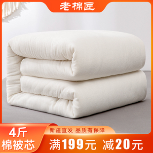 4斤新疆棉花被棉絮长绒，棉花被子被芯棉絮床垫被，手工被芯棉胎全棉