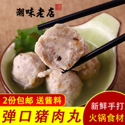 潮汕正宗手工手打猪肉丸 潮州汕头特产 火锅食材底料丸子 250g