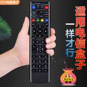 适用中国电信机顶盒遥控器ZXV10 B600 B700V5/V5C/V5S1/V5U
