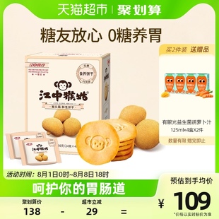 江中猴姑无糖酥性饼干20天960g*1盒养胃代餐猴菇健康零食礼盒送礼