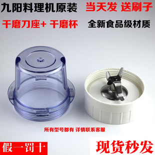 九阳料理机配件JYL-C010/C012/C020/C022/D020干磨座干磨杯