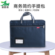 金政诺6776办公用品牛津布手提袋定制文件袋logo印刷大容量办公包