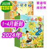 4月到小读者杂志(阅世界+爱读写)2024年1234月+2023年1-56789101112月全年订阅3-6年级小学生作文儿童文学过期刊