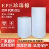 销epe珍珠棉保护包装泡沫棉防震膜气泡填充棉板材防护垫搬家打厂