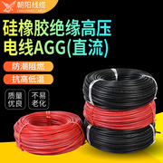 AGG硅橡胶绝缘耐高压高温线镀锡铜丝0.至2.平方直流特种线