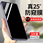 华为nova7钢化膜防窥华为nova7se乐活版，全屏覆盖防偷窥手机膜novo7防窥膜nowa7适用nove7全包防摔7se玻璃贴膜