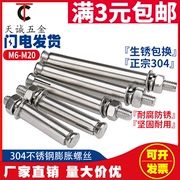 16mm 304不锈钢膨胀螺丝 膨胀螺栓M16*80-90-100-110-120-150-200