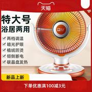 太阳取暖器家用大号烤火炉节能省电浴室电热扇电暖器暖风扇