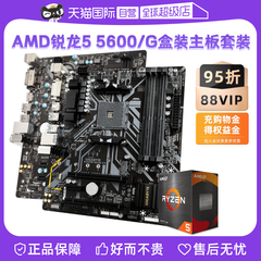 AMD锐龙R55600 5600G板U套装