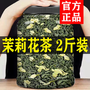 2斤特级茉莉花茶正宗广西横县2024新茶1000g浓香型袋装自己喝