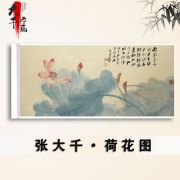 张大千荷花图国画水墨画泼墨字画宣纸画心未装裱名画复制品横幅画