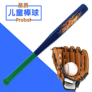 品质Probat 儿童棒球套装棒球棍小孩练习球棒手套家用木棒 棒球棒