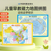 磁力中国地图和世界地图2024新版拼图6岁以上儿童拼图初中3d玩具