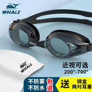 鲸鱼泳镜高清防雾防水近视度数男女潜水装备泳帽套装专业游泳眼镜