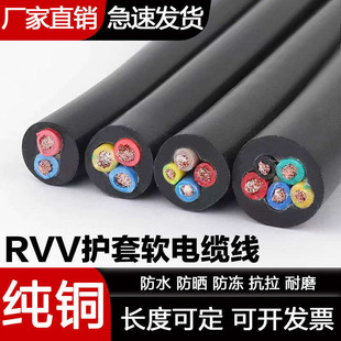 电线rvv2芯3芯4芯，11.52.546平方护套线防水防冻纯铜芯电缆线