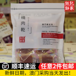 澳门钜记饼家真空猪肉干系列独立小包装手信，特产即食烧烤牛肉脯