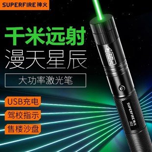 神火J02绿光激光笔满天星强光USB镭射灯售楼部沙盘射笔教学指示笔