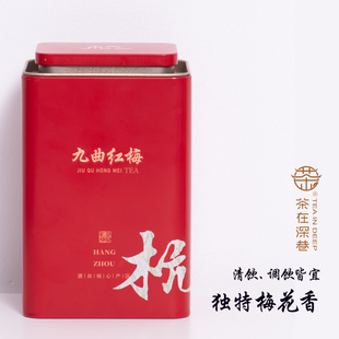 九曲红梅茶芯茶碎茶在深巷杭州红茶125g罐装送20个玉米纤维袋