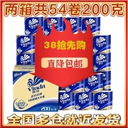 维达卷纸蓝色经典4层54卷200克有芯卫生纸家庭用卷筒纸整箱实惠装