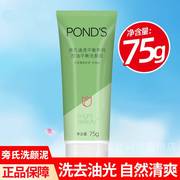 ponds旁氏清透控油平衡洗面奶，海藻泥洗颜泥清爽洁净海盐清爽润泽