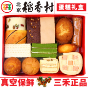 北京三禾稻香村13品种C款蛋糕礼盒散装京八件特产蛋糕真空