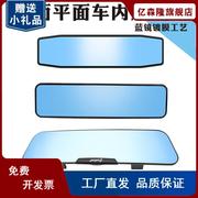 汽车车内大视野后视镜 防炫目反光镜 室内倒车镜广角曲面平面蓝镜