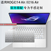 适用ROG幻14air/幻16 Air透明键盘膜ZephyrusG14笔记本G16全覆盖GU605M按键膜防尘套GA403U电脑屏幕保护贴膜