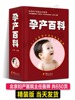 正版书籍 孕产百科 孕前准备、孕期保健、分娩指导、产后护理及恢复孕产百科全书 育儿百科松田道雄怀孕百科生育常识临床经验书籍