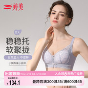 婷美轻柔小拢杯小胸聚拢内衣女，上托收副乳防垂调整型，无钢圈文胸