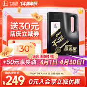 长城机油  A5B5 0W30全合成机油 汽车机油   4L