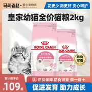 马甸老赵皇家幼猫孕猫母猫猫粮K36猫粮小猫粮4-12月龄2kg增免疫