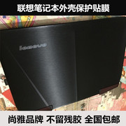 联想Y480M Y485贴膜Y480N Y560贴纸Y570 Y580 Z360外壳膜金属拉丝