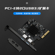 PCIE转USB3.1扩展卡PCI-Ex4转两口usb3.1转接卡10g免供电gen2高速