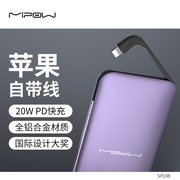 MIPOW20W快充7000毫安充电宝超薄小巧便携自带苹果线超大容量适用于iPhone华为小米手机合金外壳
