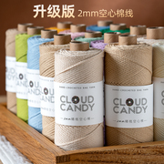 cloudcandy圆股空心棉线手工，编织diy硬挺棉麻毛线，中粗钩针包包线