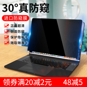 电脑防窥膜笔记本屏幕防偷窥台式防辐射贴膜14寸苹果macbook pro华为air小米荣耀联想13.3显示器15.6钢化保护