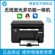 hp惠普m126a打印机扫描复印一体机a4黑白激光多功能，m126nw手机电脑无线wifi，家庭家用小型办公专用凭证替m1136
