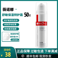 薇诺娜舒敏保湿特护霜50g修护泛红面霜血丝敏感肌肤，护肤起皮补水