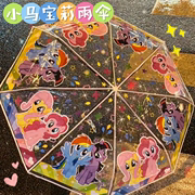 小马宝莉雨伞可爱透明长柄伞加厚折叠小巧便携全自动儿童上学专用