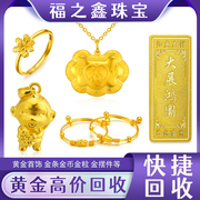 福之鑫珠宝企业，回收黄金金条马年鸡年龙年金条工艺金条