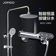 JOMOO九牧淋浴花洒套装智能恒温花洒洗澡家用增压恒温淋浴器26159