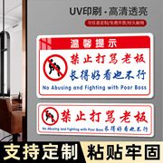 禁止打骂老板提示牌亚克力长的好看也不行搞笑警示标语定制酒吧餐厅港风室内装饰墙贴牌定制搞笑文字玻璃门贴