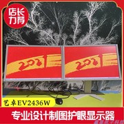EIZO艺卓24英寸EV2436W/EV2455制图摄影专业设计护眼液晶显示器