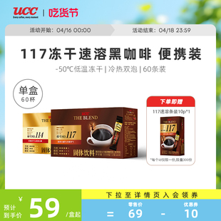 马来西亚产UCC悠诗诗117冻干速溶纯黑咖啡粉60条装便携装咖啡