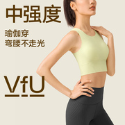 会员专属vfu瑜伽，运动背心女长款减震舒适训练普拉提健身内衣