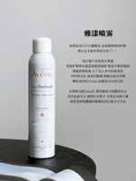 雅漾avene泉水，喷雾300ml保湿舒缓