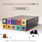 欧洲进口雀巢Nespresso咖啡胶囊100粒套餐兼容NS系统便携式咖啡机