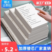 加厚活页本替芯b5学生办公用英语横线方格笔记，本子内芯20孔a4活页纸替芯b5可拆卸线圈错本子a5可替换芯内页本